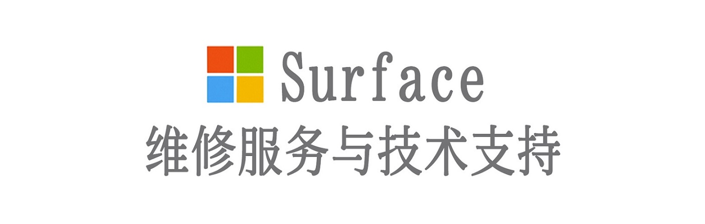建瓯surface产品维修服务中心