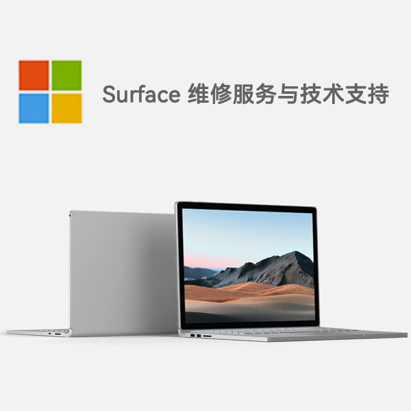 建瓯surface产品维修服务电话